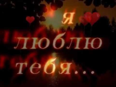 Видео: Я ТЕБЯ ОЧЕНЬ СИЛЬНО ЛЮБЛЮ!!!