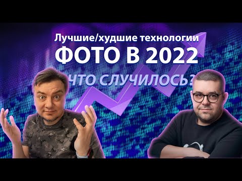 Видео: Говорим об итогах года в фото.И даже заглянем в будушее