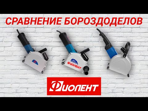 Видео: ОБЗОР-СРАВНЕНИЕ БОРОЗДОДЕЛОВ ФИОЛЕНТ: Б4-70, Б5-30, Б6-40