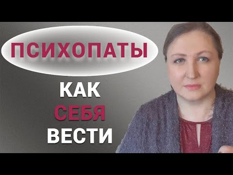Видео: Опасные люди рядом с вами // Признаки, поведение, отношения