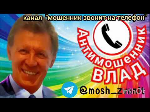 Видео: Мошенники думали, что Влад попался на их "удочку", а получилось, что сами попали на "развод"