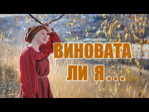 Видео: ВИНОВАТА ЛИ Я / Разбор на гармони по цифрам