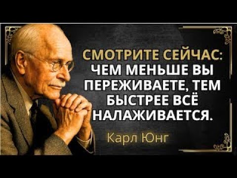 Видео: Твоя тревога скрывает ответы. Юнг объясняет, что делать