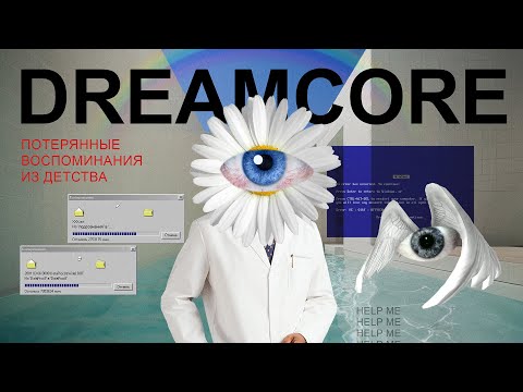 Видео: Как создать ЛИМИНАЛЬНЫЕ ПРОСТРАНСТВА | DREAMCORE, WEIRDCORE - photoshop