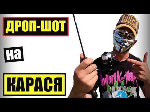 Видео: Нано ДРОП-ШОТ / Монтаж, Проводки, Приманки