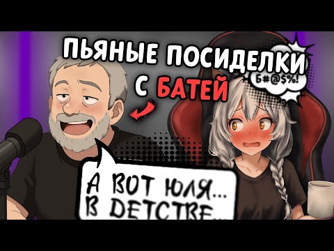 Видео: Второй уютный подкаст с Батей Камыша: Новые Истории | Highlights