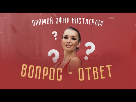 Видео: Вопрос - ответ