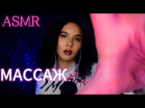 Видео: АСМР😴МАССАЖ ЛИЦА,ГОЛОВЫ И ПЛЕЧ💆🏼‍♀️ ASMR  MASSAGE🥱