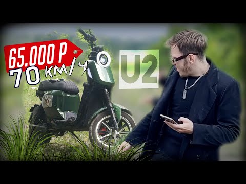 Видео: КАК Я КУПИЛ ЭЛЕКТРОСКУТЕР WENBOX U2 - ОБЗОР, ТЕСТДРАЙВ WENBOX U+B, STRONG U2 ЧЕМ ОТЛИЧАЮТСЯ?