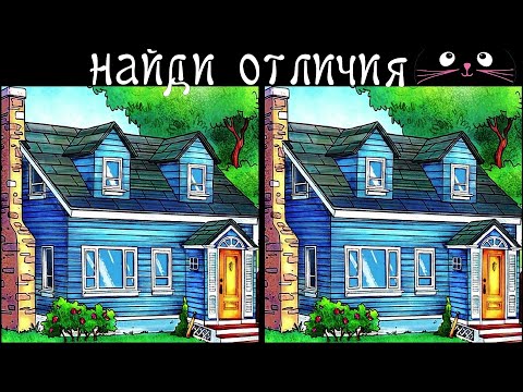 Видео: Найди 3 Отличия за 90 секунд! /158