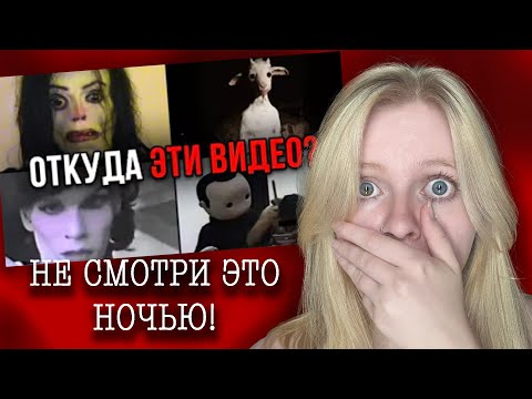 Видео: ЭТО ЖЕСТЬ! Реакция на тревожные ролики