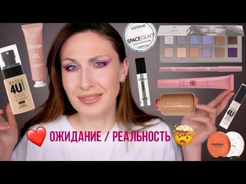 Видео: Фавориты блогеров / Divage - аналог Rhode / Классный бюджетный тон / "Блеск" для век - что ты такое?