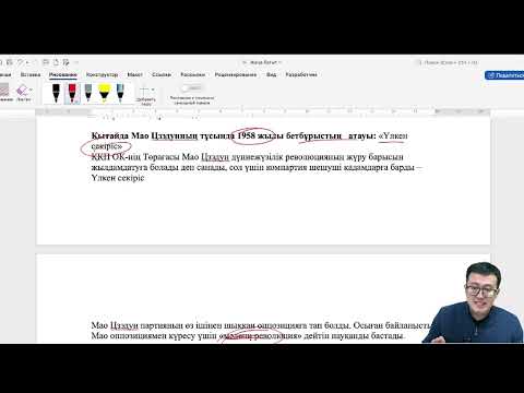 Видео: Слив талдау ДЖТ 14 01 25