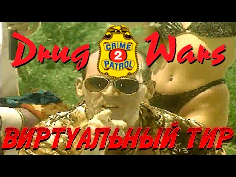 Видео: РЕТРОЛОМКА ► CRIME PATROL 2 - DRUG WARS (PANASONIC 3DO) 1993 ► ПУТЕВКА ПРЯМИКОМ В ДЕТСТВО