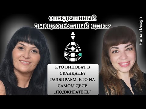 Видео: Кто виноват в скандале? Разбираем, кто на самом деле „поджигатель“