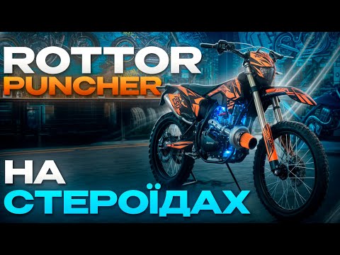 Видео: СВАПНУВ МОТОР ZS 172fmm на 77мм БІГБОР. МОТ ДИКО ВАЛИТЬ. КОПІЙЧАНИЙ ТЮНІНГ ROTTOR PUNCHER 