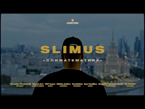 Видео: SLIMUS - Слиматематика (Official Video, 2024) @MELOMAN-HIT