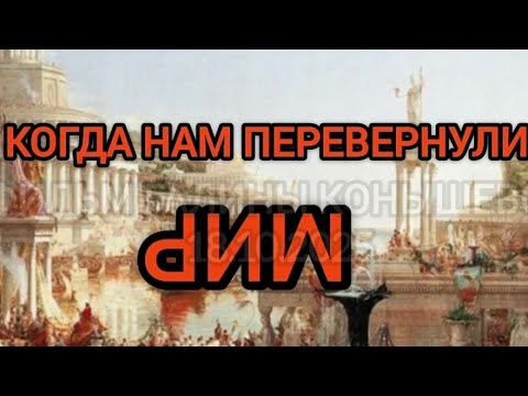 Видео: Когда нам перевернули МИР? Полюса тоже. Открытие Галины Конышевой. 