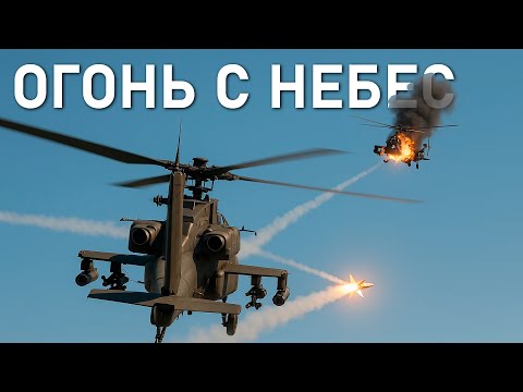 Видео: ОГОНЬ С НЕБЕС | ARMA REFORGER