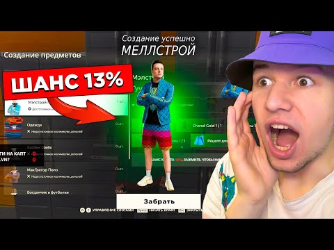 Видео: СКРАФТИЛ ЭКСКЛЮЗИВНЫЙ СКИН в GTA RADMIR RP