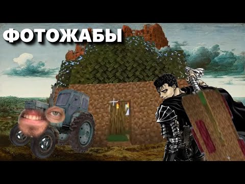 Видео: Бэбэй без вебки смотрит фотожабы после игры в майнкрафт