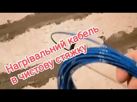 Видео: Тепла підлога у ванній.