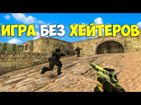 Видео: ОНИ НЕ ЗНАЛИ ЧТО Я "АДМИН И KOTT PLAY" ВЕЧЕРНЯЯ ЗАРУБА НА ПАБЛИКЕ CS 1.6