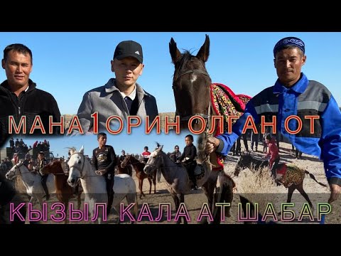 Видео: Каракалпакстан Кызыл кала Ат шабар / Кара тау