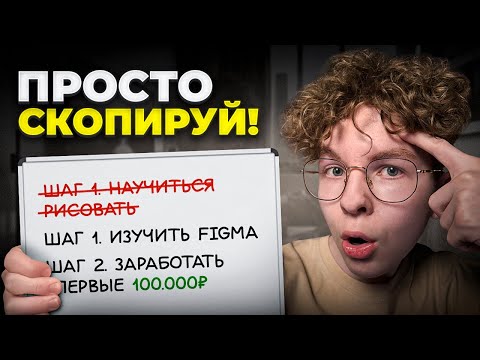 Видео: Как стать графическим дизайнером С НУЛЯ в 2024