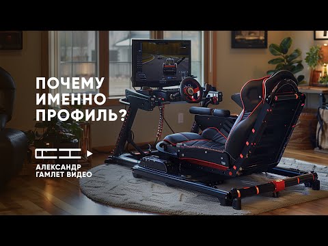 Видео: Почему ВСЕ выбирают алюминиевый профиль? Правда о симрейсинг-кокпитах
