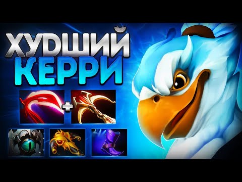 Видео: ХУДШИЙ КЕРРИ ЭТОЙ МЕТЫ? КЕЗ 7.39! ЭТО НЕ ТВОЕ🔥KEZ DOTA 2
