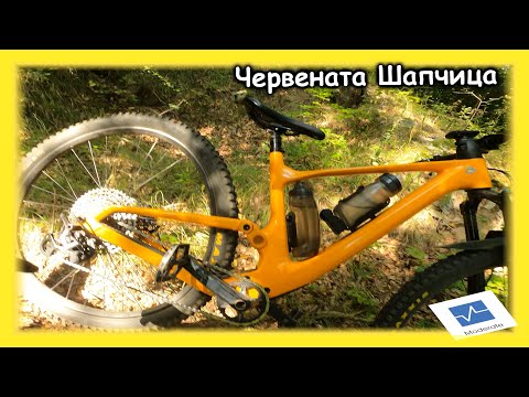 Видео: Чевената шапчица в началото на Септември