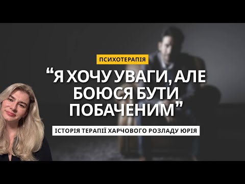Видео: Проблеми з вагою та харчовою поведінкою. Внутрішній критик та сором.