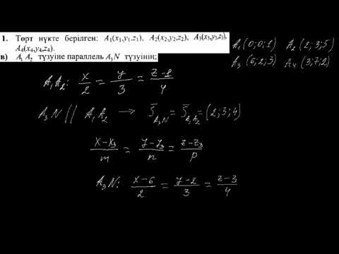 Видео: практикалық сабақ 6