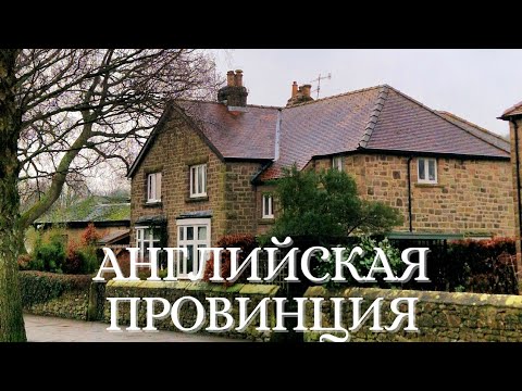 Видео: 882. АНГЛИЙСКАЯ ПРОВИНЦИЯ И АНГЛИЧАНЕ.