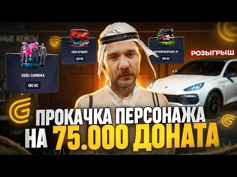 Видео: ОТКРЫЛ КЕЙСЫ НА $75.000 GRAND MOBILE! РОЗЫГРЫШ ПОРШ КАЕН ЗА 9КК