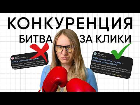 Видео: КАК ОБОЙТИ КОНКУРЕНТОВ В БИЗНЕСЕ С ПОМОЩЬЮ МИКРОРАЗМЕТКИ ДЛЯ САЙТА