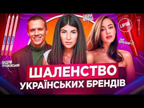 Видео: ЧОРНИЙ РИНОК ПОМАД, КОРУПЦІЙНІ ГРОШІ ДЛЯ GхBAR? NK ВТРАЧАЄ КОНТРАКТИ. БРЕНДИ ДАРУЮТЬ СУКНІ В ТРЕДС