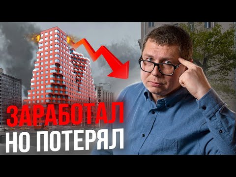 Видео: Почему нельзя заработать на жилой недвижимости