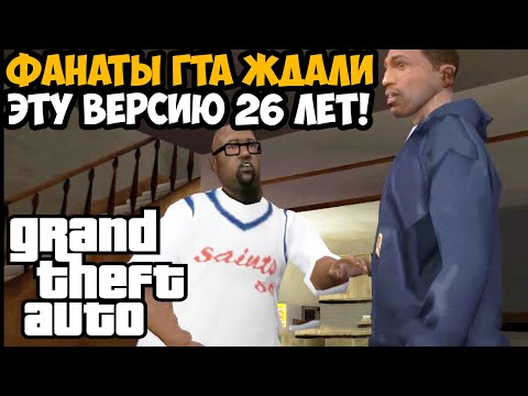 Видео: Какими Были САМЫЕ ПЕРВЫЕ ВЕРСИИ GTA? - Разбор Бета Модов в серии GTA