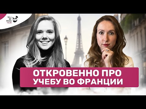 Видео: Поступление на магистратуру и учеба во Франции. Стажировка в  Publicis - TELL ME PANDA | TALKS #11
