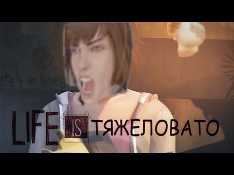 Видео: Тяжелая жизнь фотографа | Life is Strange: Double Exposure