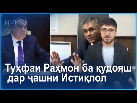 Видео: ▶️Барномаи хaбарии ИМРӮЗ - 09.09.2024 | AZDА TV | برنامه ای خبری امروز اخبار تاجیکستان