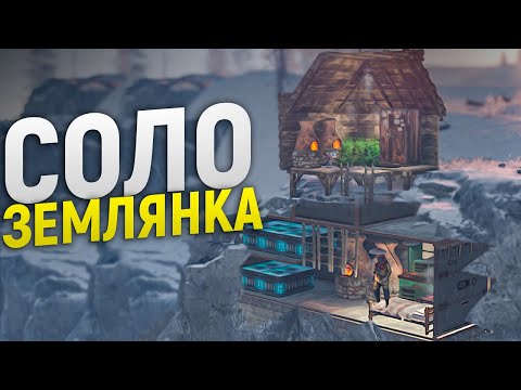 Видео: Моя секретная соло землянка под защитой Камер, ПВО и Турелей в игре Rust/Раст