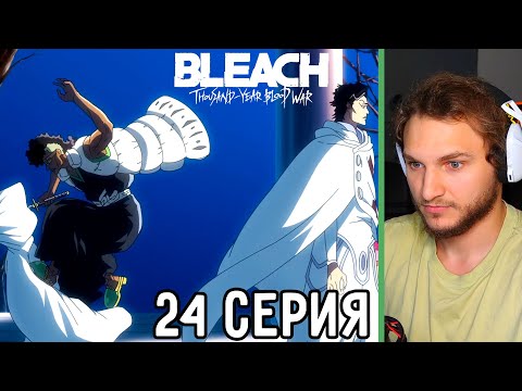 Видео: Нулевой Отряд Начал Действовать! | Блич: ТКВ 24 серия | Реакция на аниме