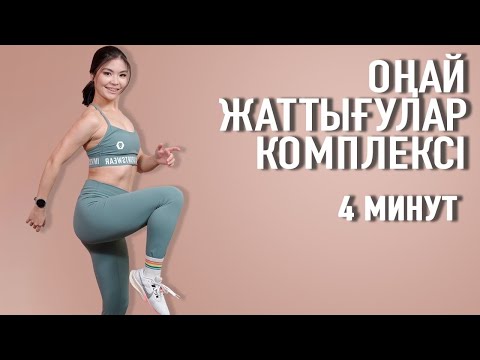 Видео: Үйде жаттығу | INVICTUS TIME