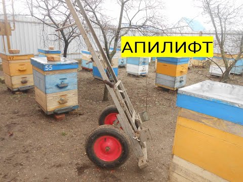 Видео: Рекомендация при изготовлении апилифта