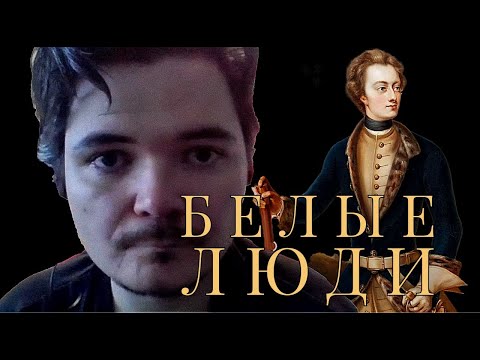 Видео: Маргинал — У белого человека врожденная тяга к смерти
