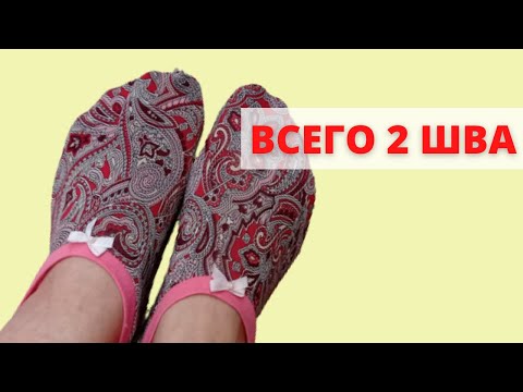 Видео: Ух ты! Следки за 3 минуты! Только один шов! Следки из остатков ткани или старых вещей.