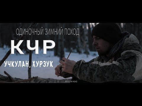 Видео: Одиночный зимний поход в КЧР. Учкулан, Хурзук